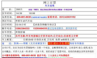 金順票務(wù) 蘇州到陸豐長(zhǎng)途汽車(chē)服務(wù)全攻略