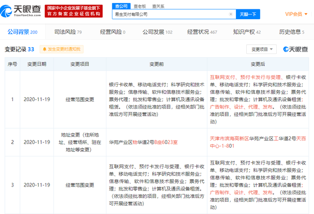 海航旗下易生支付經營范圍變更 加碼廣告與票務業務，年內已被罰近300萬